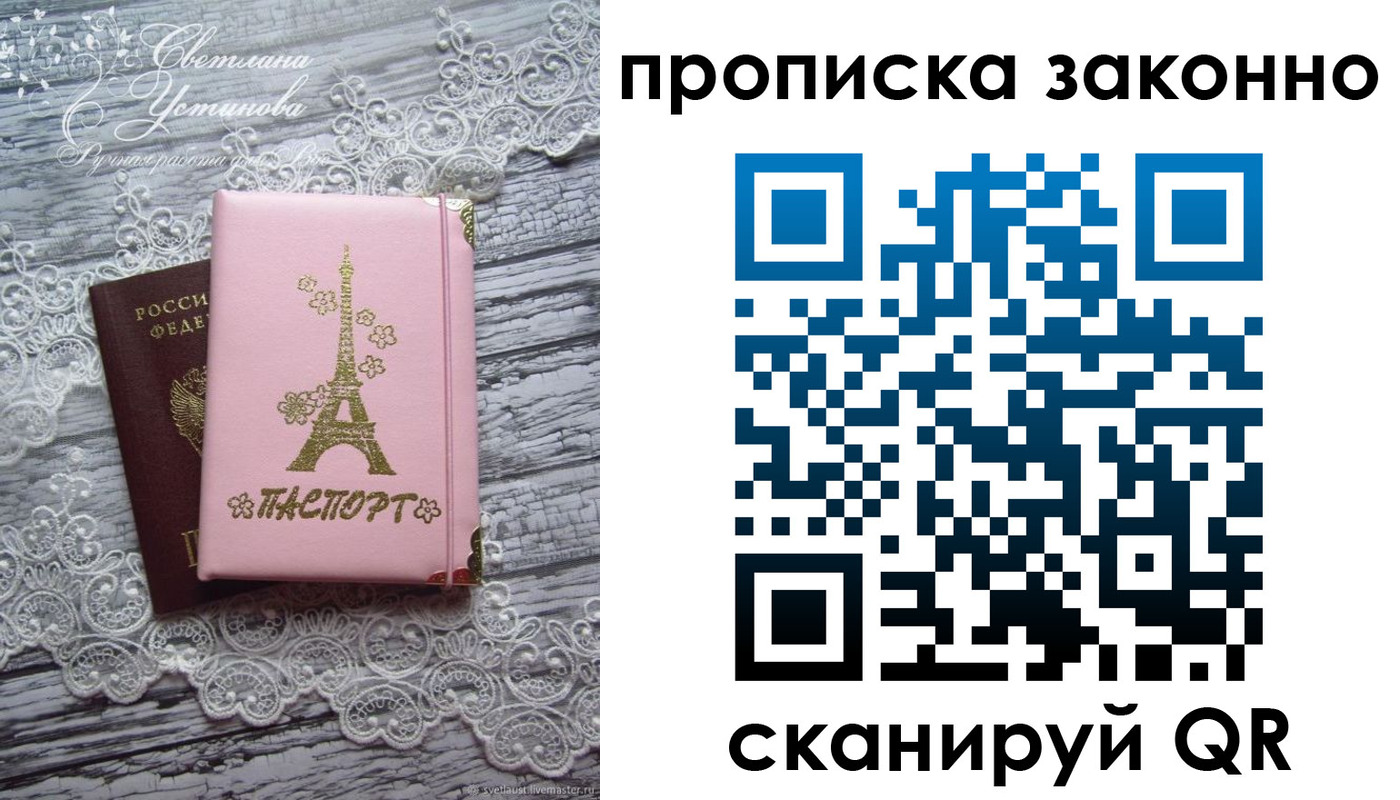 прописка паспорт в Азове