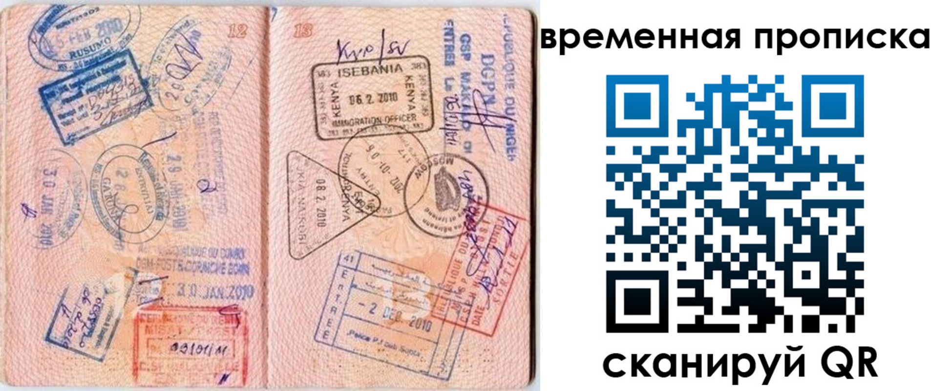 где прописаться в Азове