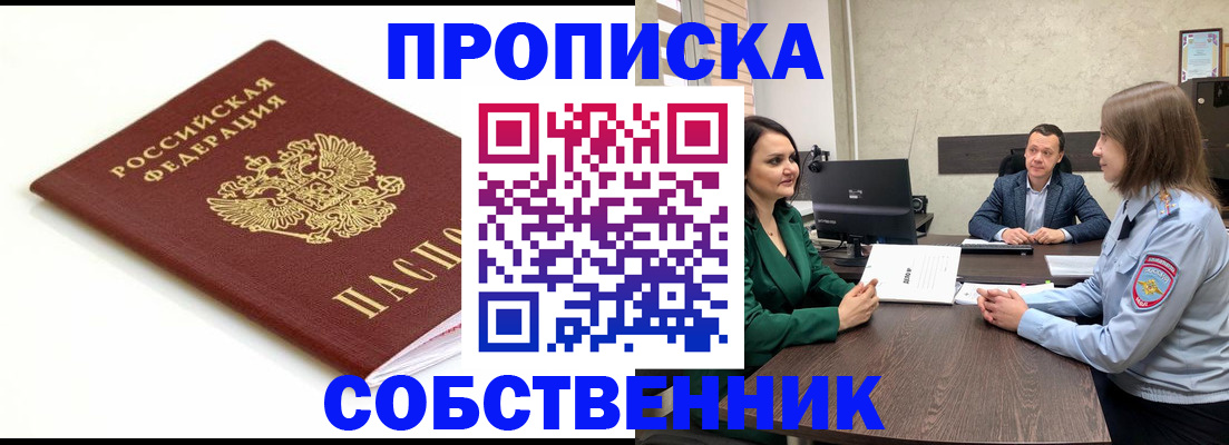 прописка поиск в Азове