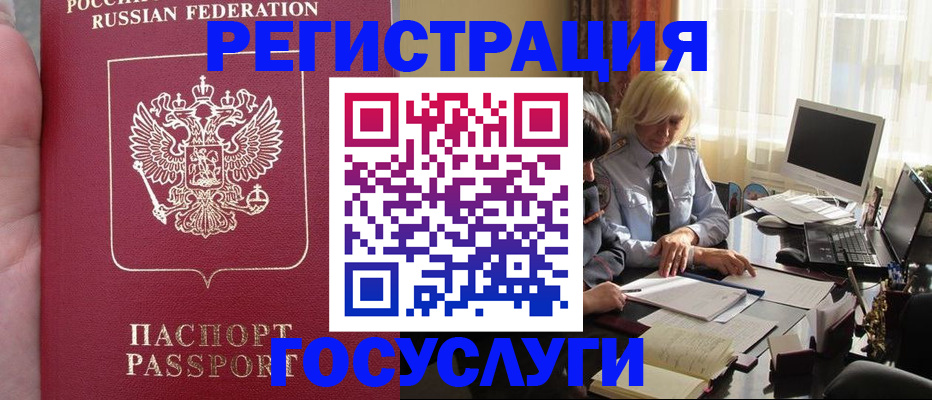 прописка регистрация в Азове