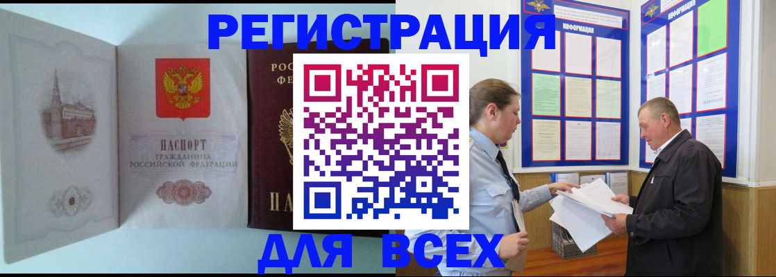временная регистрация купить в Азове