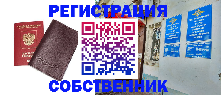 прописка регистрация в Азове