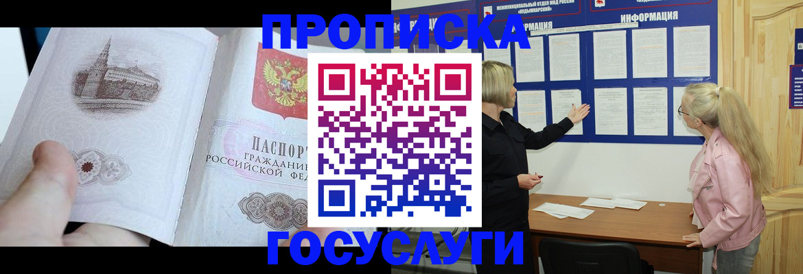 прописка 2025 в Азове