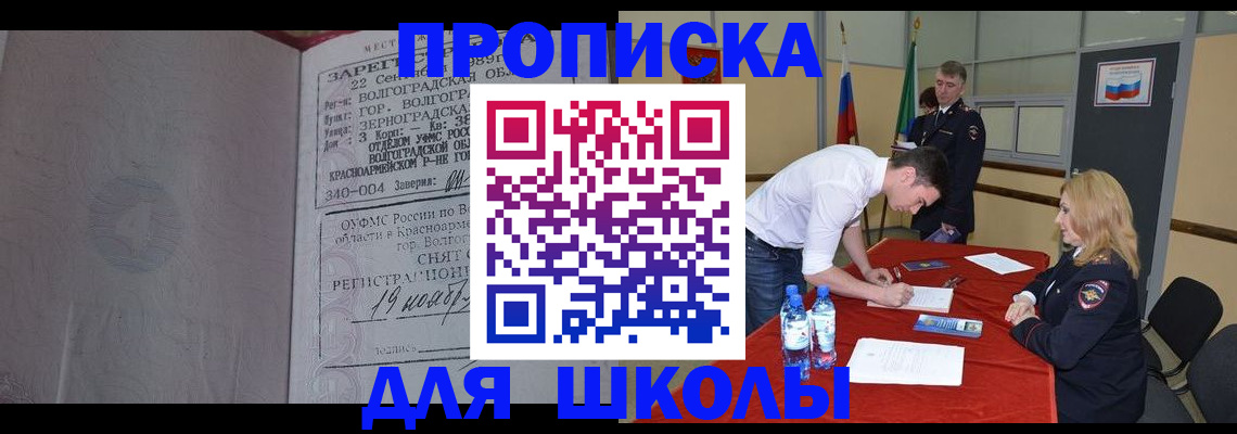 прописка гарантия в Азове