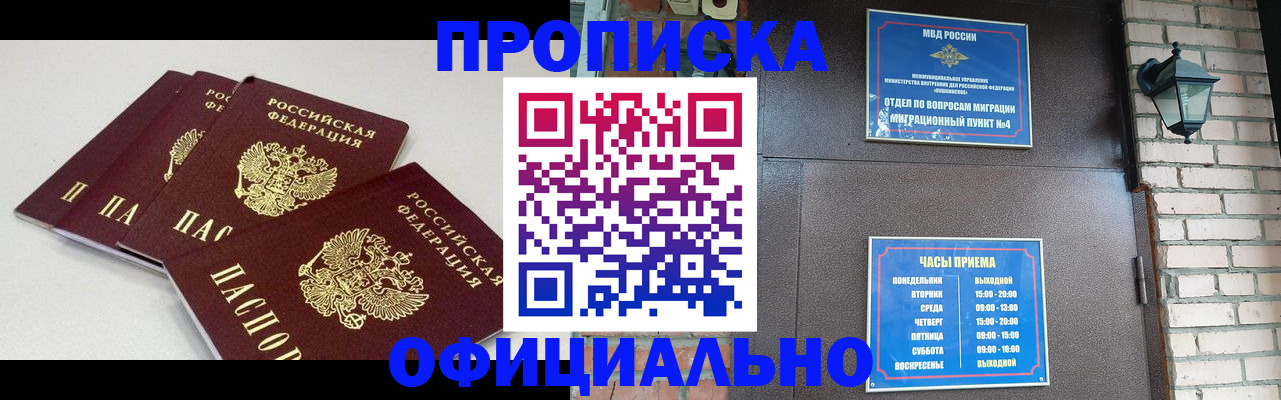прописка в Азове