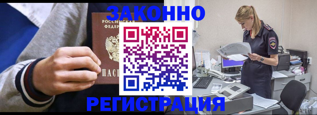 прописка иностранных граждан в Азове