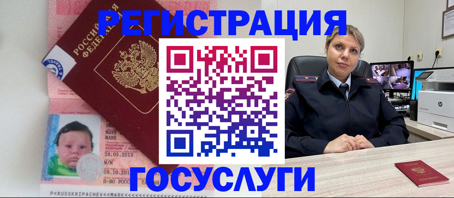 миграционный учет в Азове