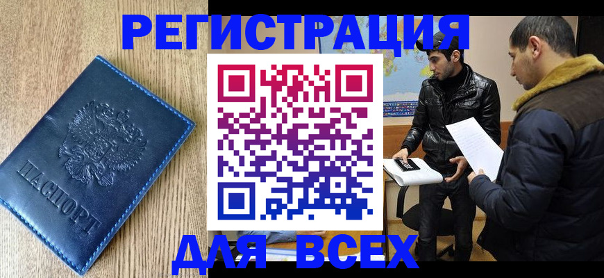 прописка штамп в Азове