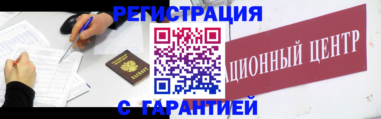 прописка гарантия в Азове