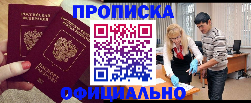 временная регистрация для школы в Азове
