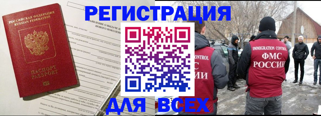 временная регистрация гарантия в Азове