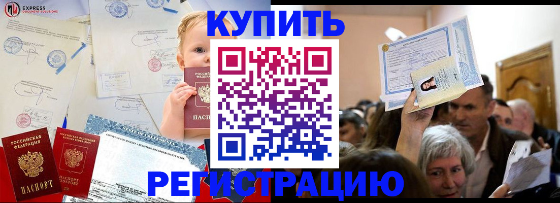 где прописаться в Азове
