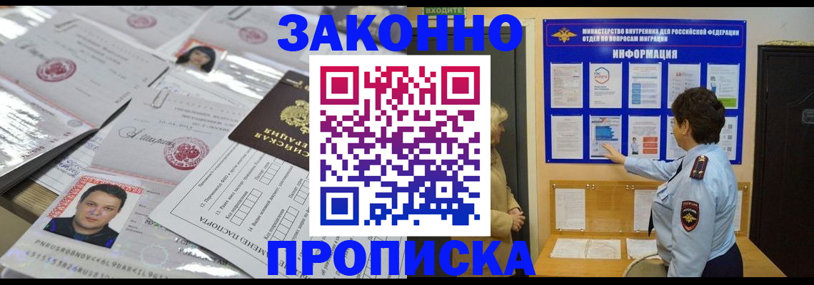 регистрация в Азове